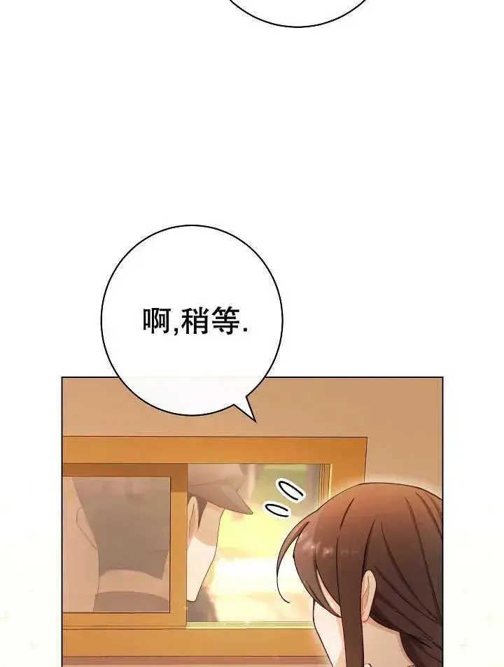 漫画《恶女皇后的专属侍女》第39话第91张图