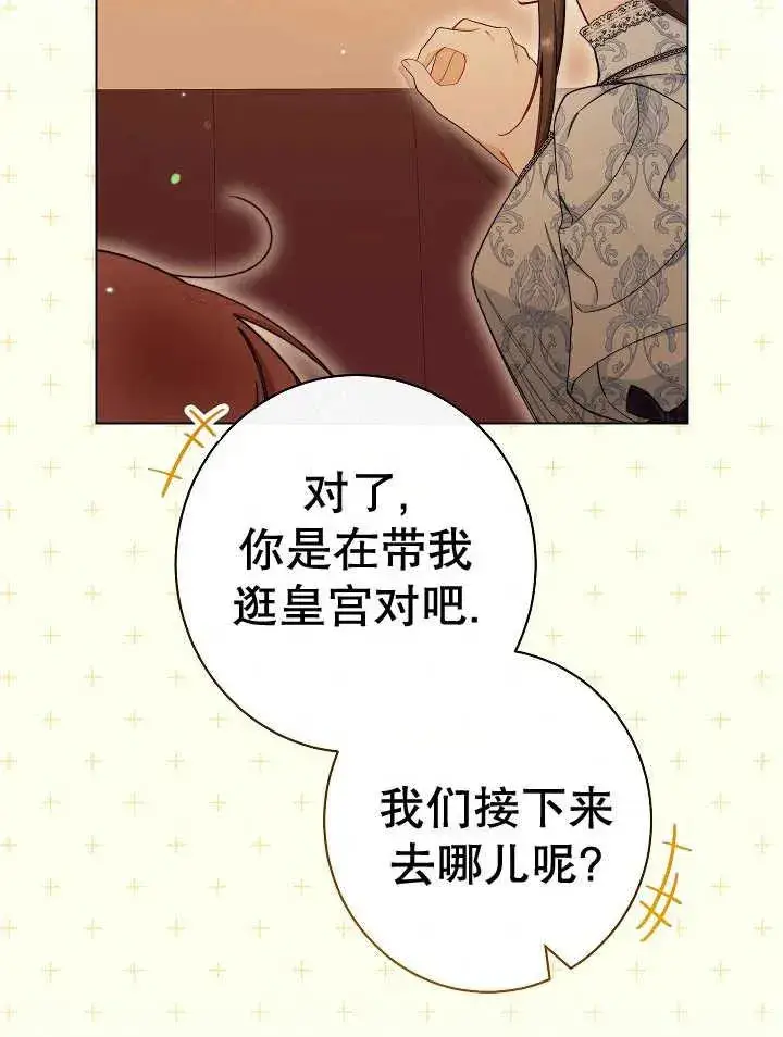 漫画《恶女皇后的专属侍女》第39话第92张图