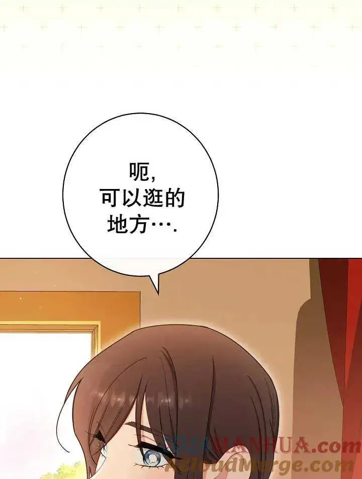 漫画《恶女皇后的专属侍女》第39话第93张图