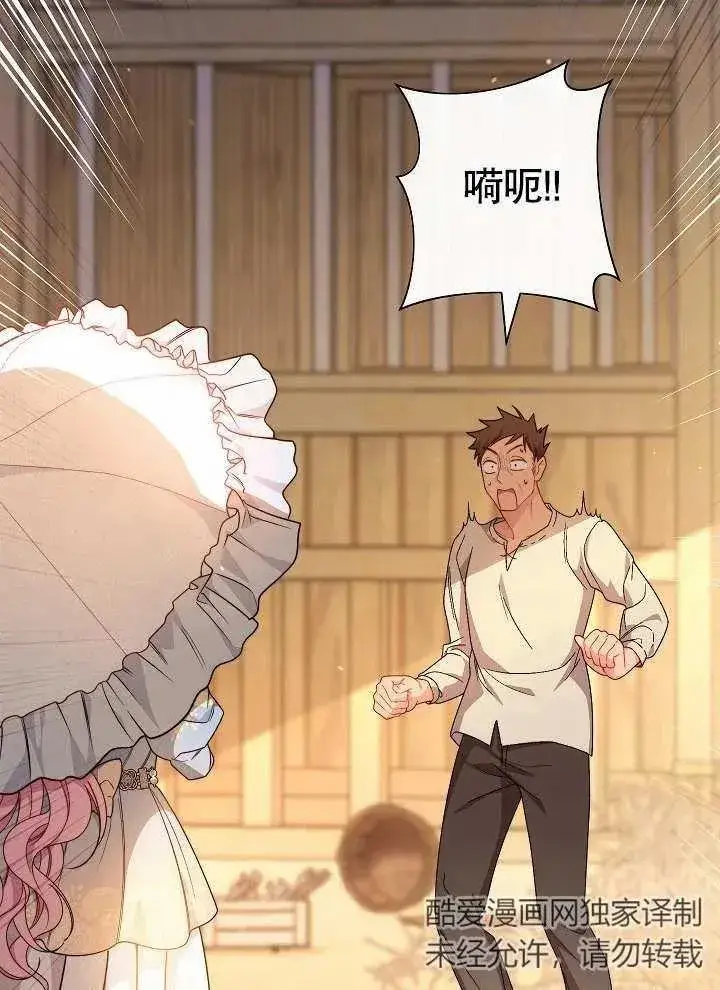 漫画《恶女皇后的专属侍女》第04话第102张图