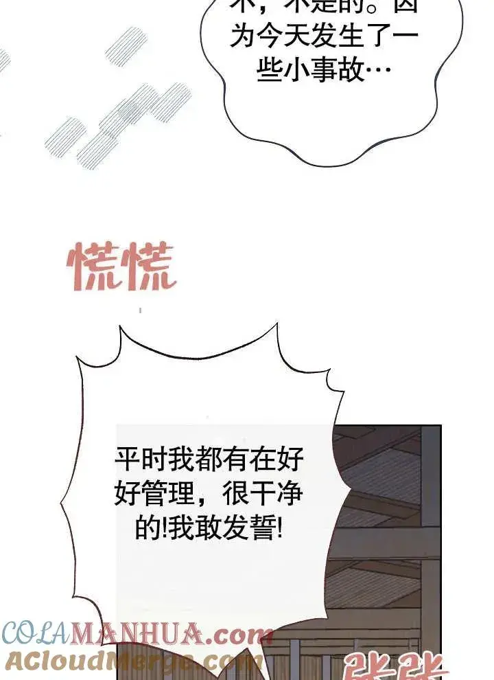 漫画《恶女皇后的专属侍女》第04话第105张图