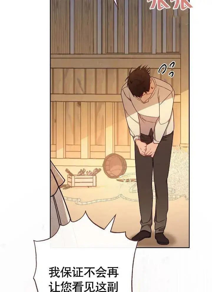 漫画《恶女皇后的专属侍女》第04话第106张图