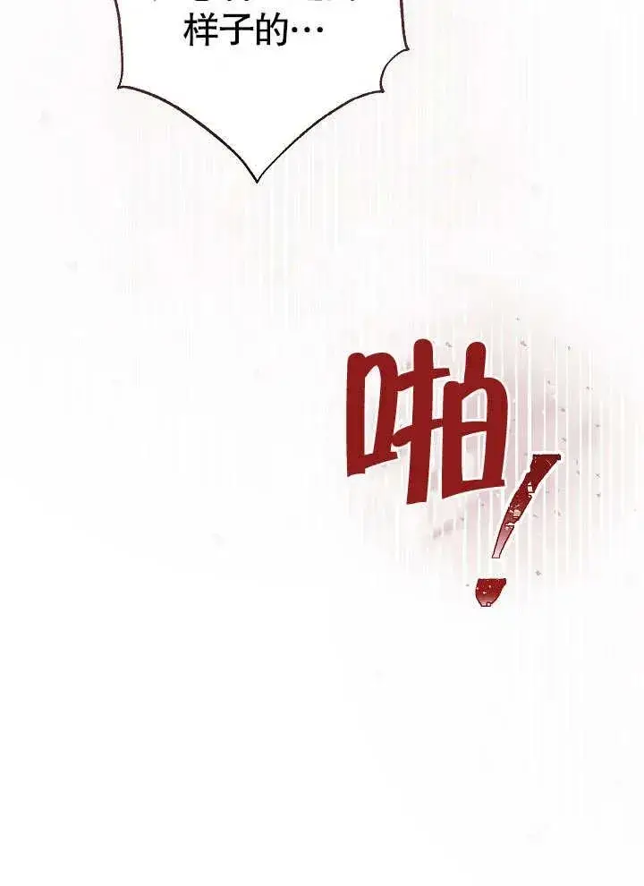 漫画《恶女皇后的专属侍女》第04话第107张图