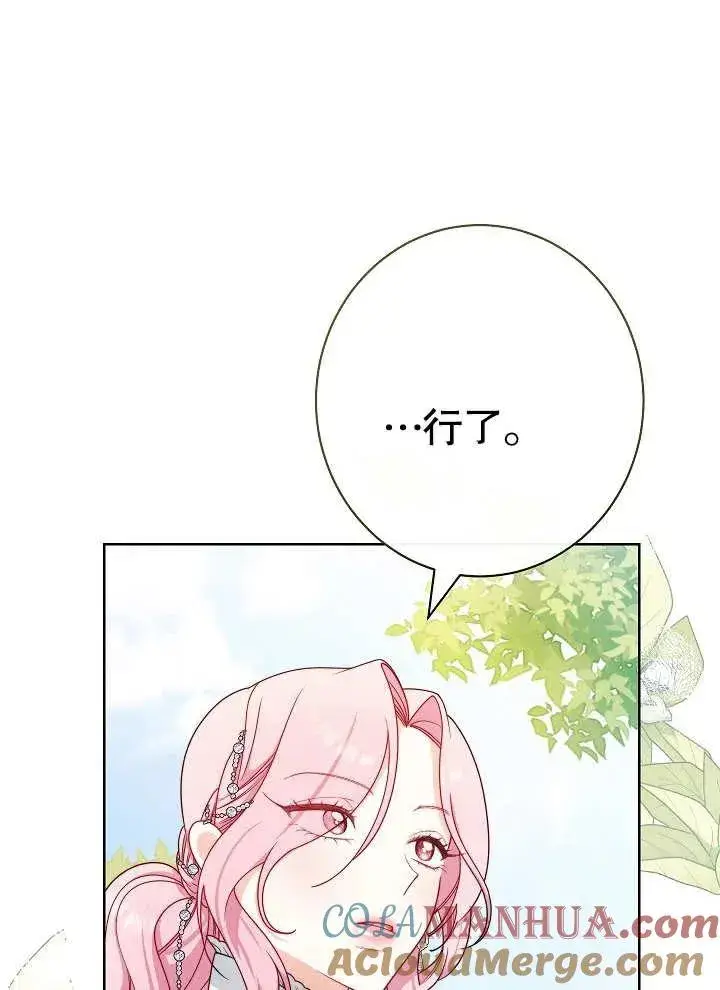 漫画《恶女皇后的专属侍女》第04话第109张图