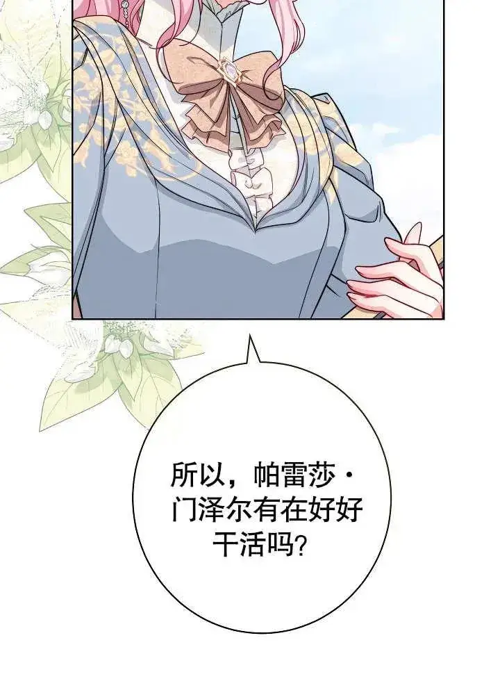 漫画《恶女皇后的专属侍女》第04话第110张图