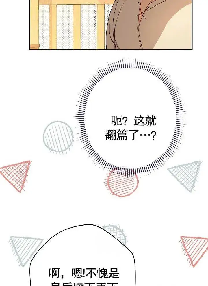 漫画《恶女皇后的专属侍女》第04话第112张图