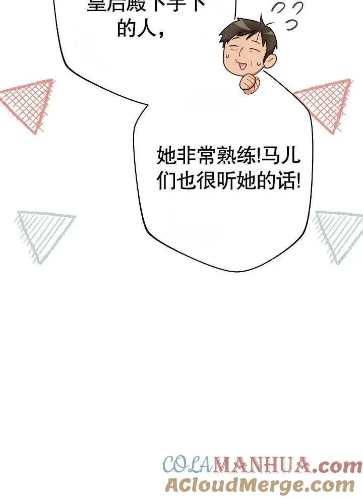 漫画《恶女皇后的专属侍女》第04话第113张图