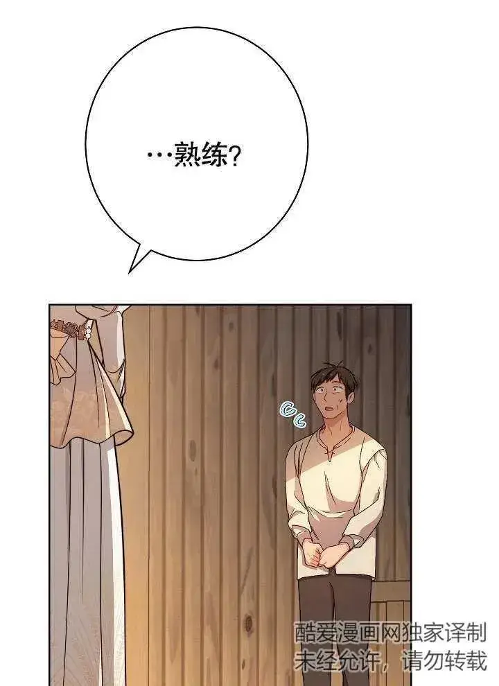 漫画《恶女皇后的专属侍女》第04话第114张图
