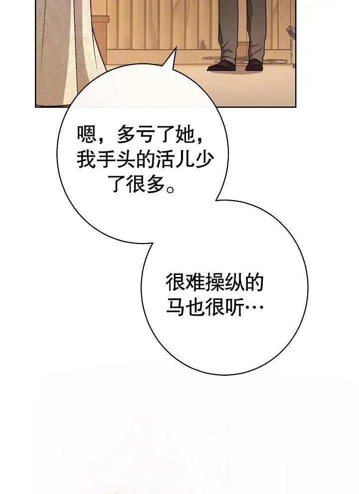 漫画《恶女皇后的专属侍女》第04话第115张图