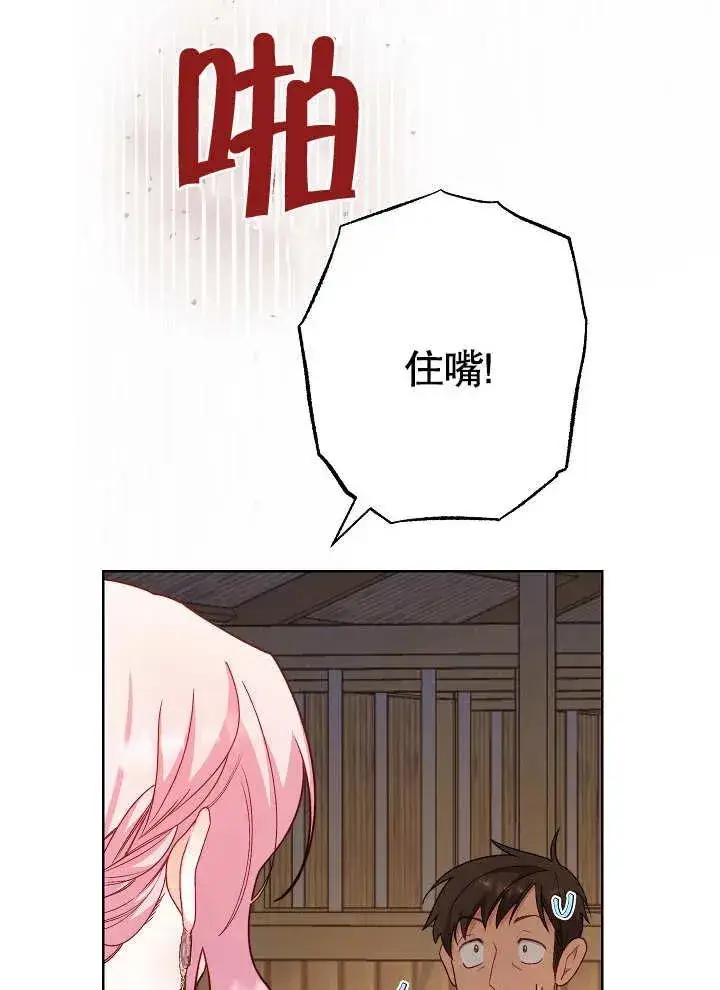 漫画《恶女皇后的专属侍女》第04话第116张图