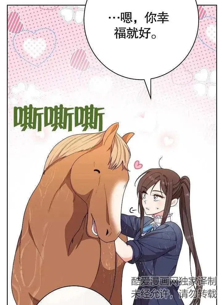 漫画《恶女皇后的专属侍女》第04话第12张图