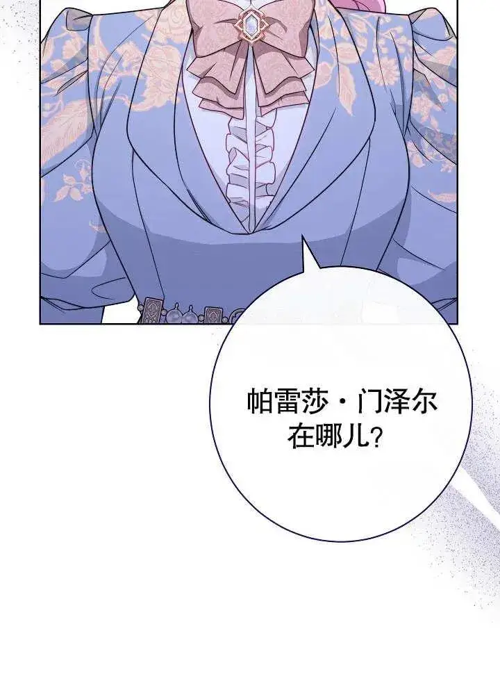 漫画《恶女皇后的专属侍女》第04话第120张图