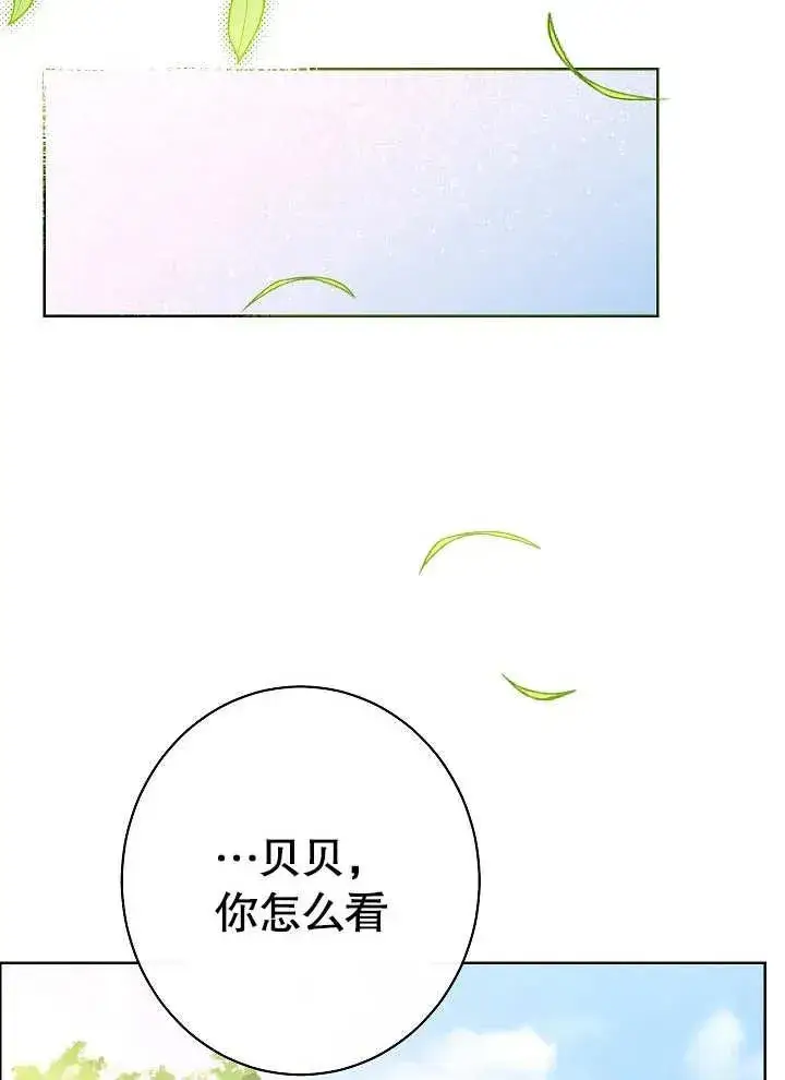 漫画《恶女皇后的专属侍女》第04话第122张图