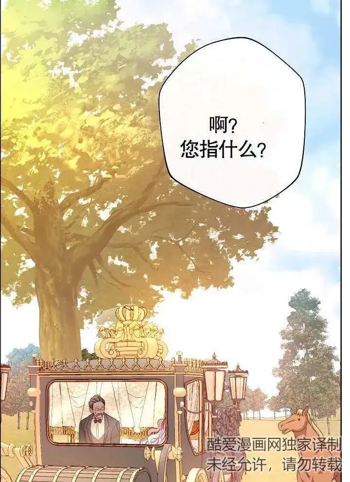 漫画《恶女皇后的专属侍女》第04话第123张图
