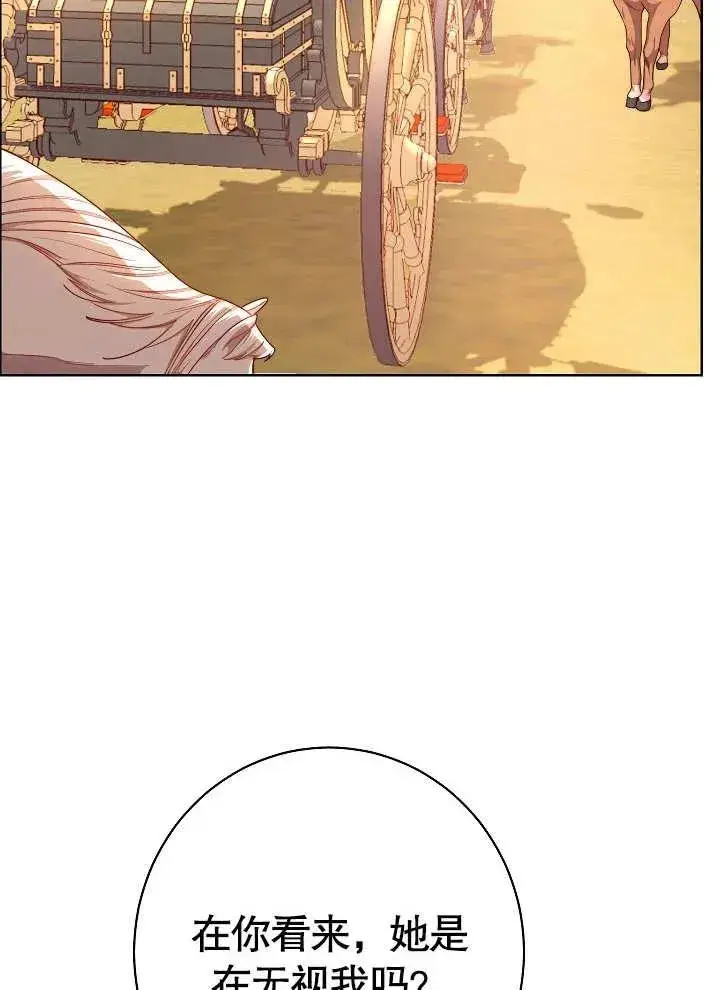 漫画《恶女皇后的专属侍女》第04话第124张图