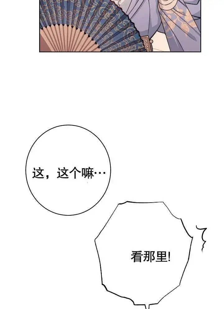 漫画《恶女皇后的专属侍女》第04话第126张图