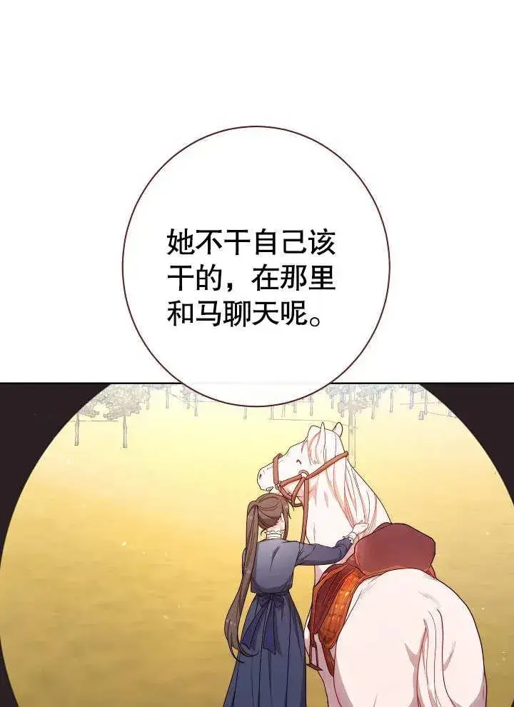 漫画《恶女皇后的专属侍女》第04话第128张图