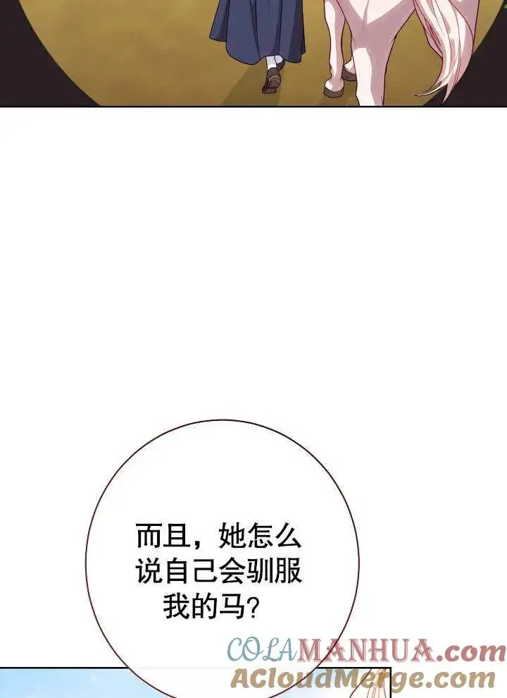 漫画《恶女皇后的专属侍女》第04话第129张图