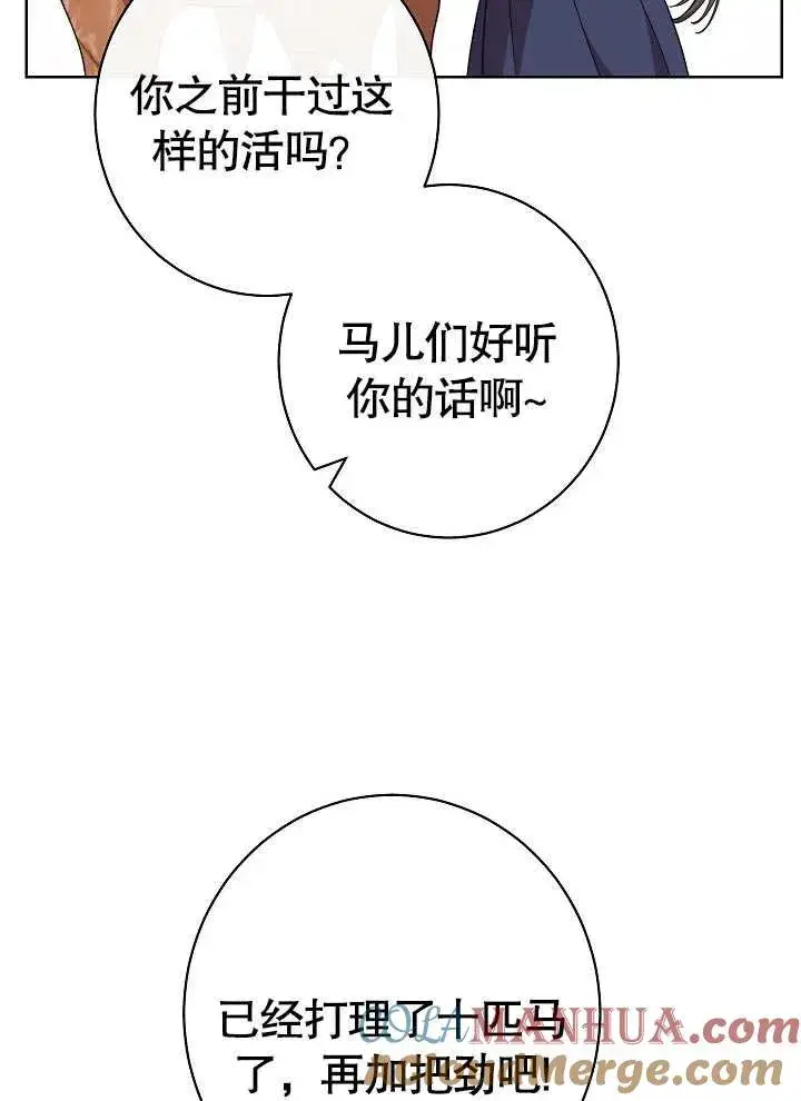 漫画《恶女皇后的专属侍女》第04话第13张图
