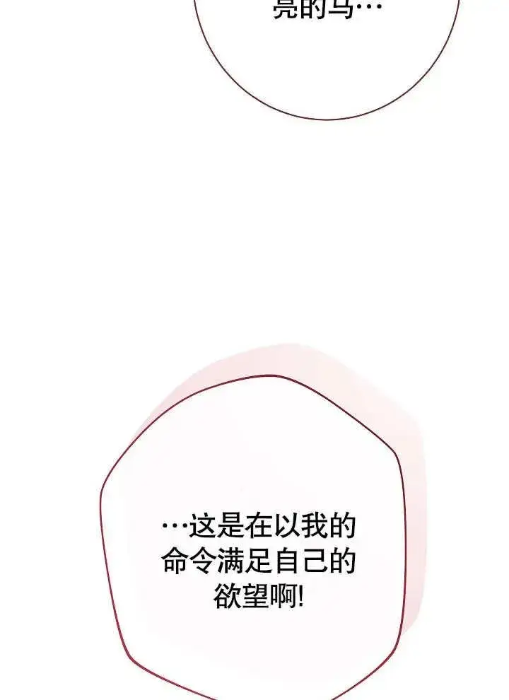 漫画《恶女皇后的专属侍女》第04话第131张图