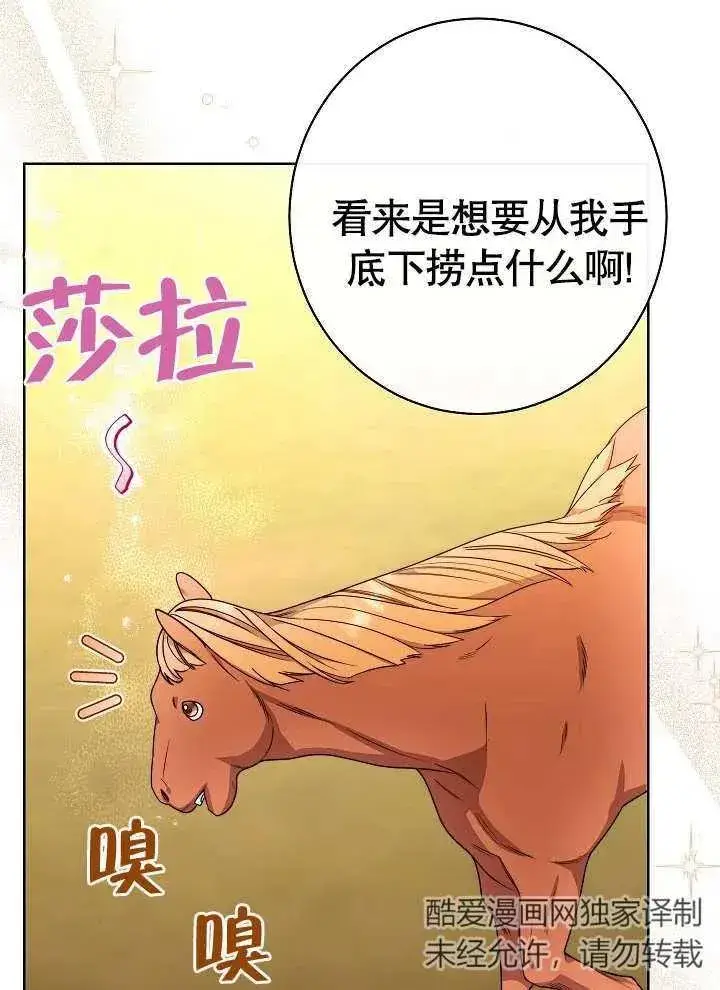 漫画《恶女皇后的专属侍女》第04话第135张图