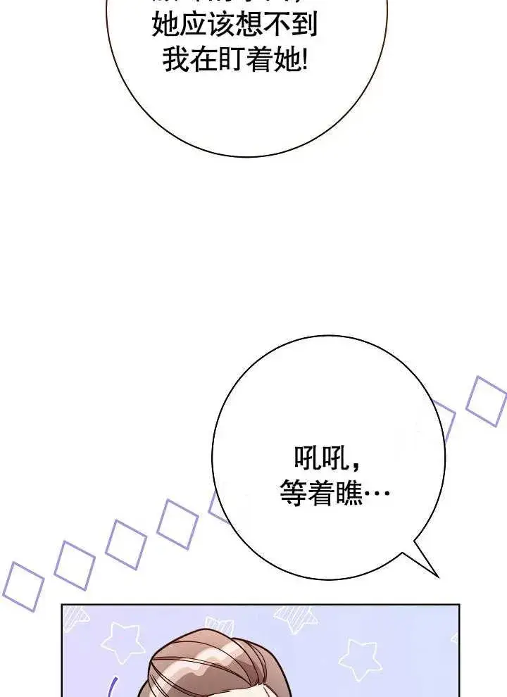 漫画《恶女皇后的专属侍女》第04话第140张图