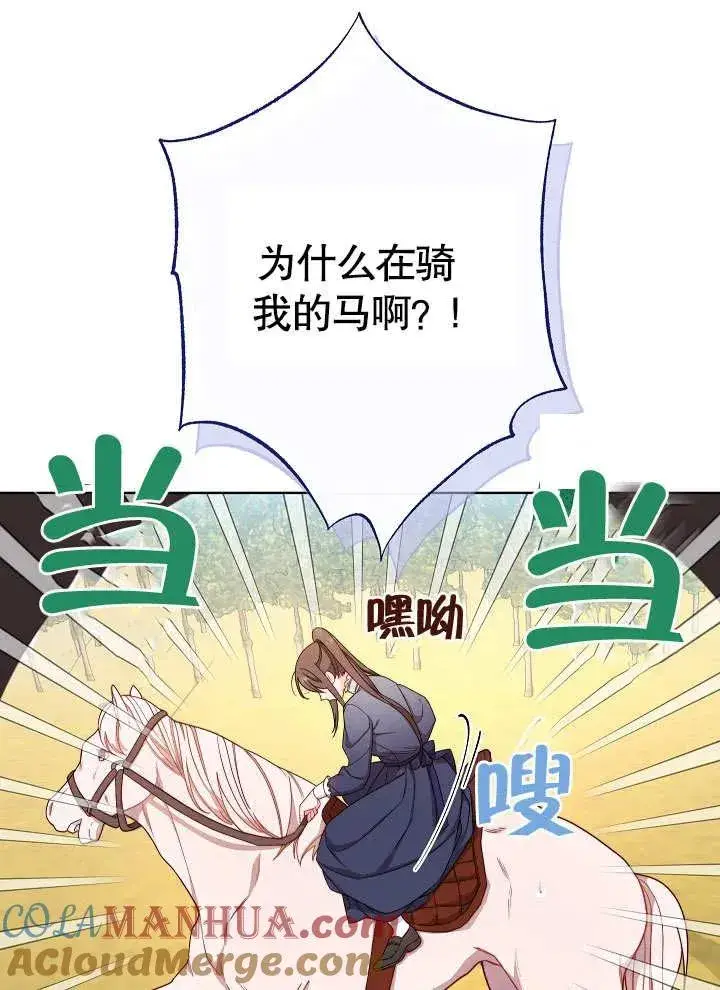 漫画《恶女皇后的专属侍女》第04话第145张图