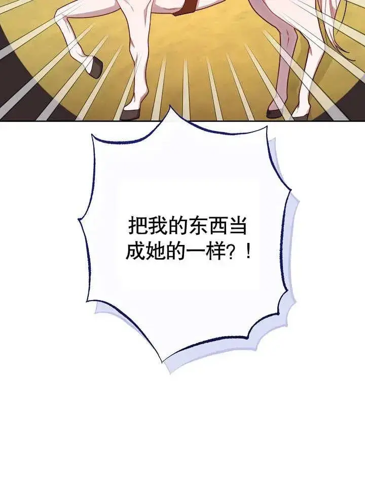 漫画《恶女皇后的专属侍女》第04话第146张图