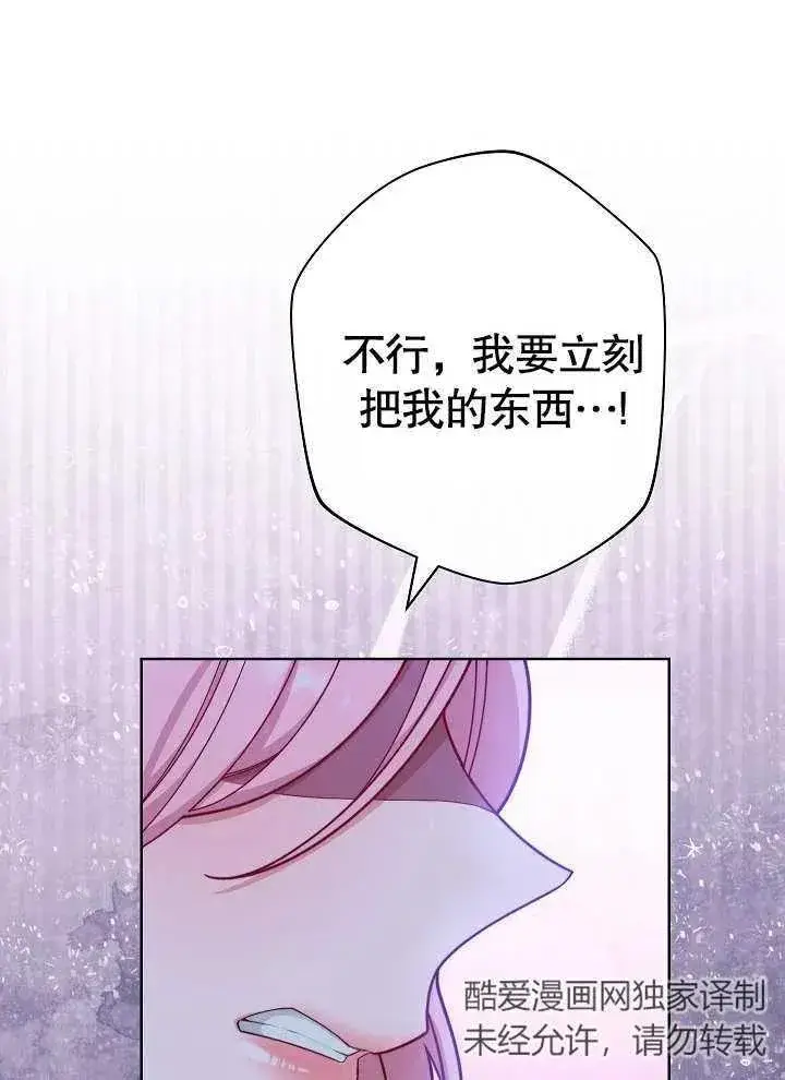 漫画《恶女皇后的专属侍女》第04话第147张图
