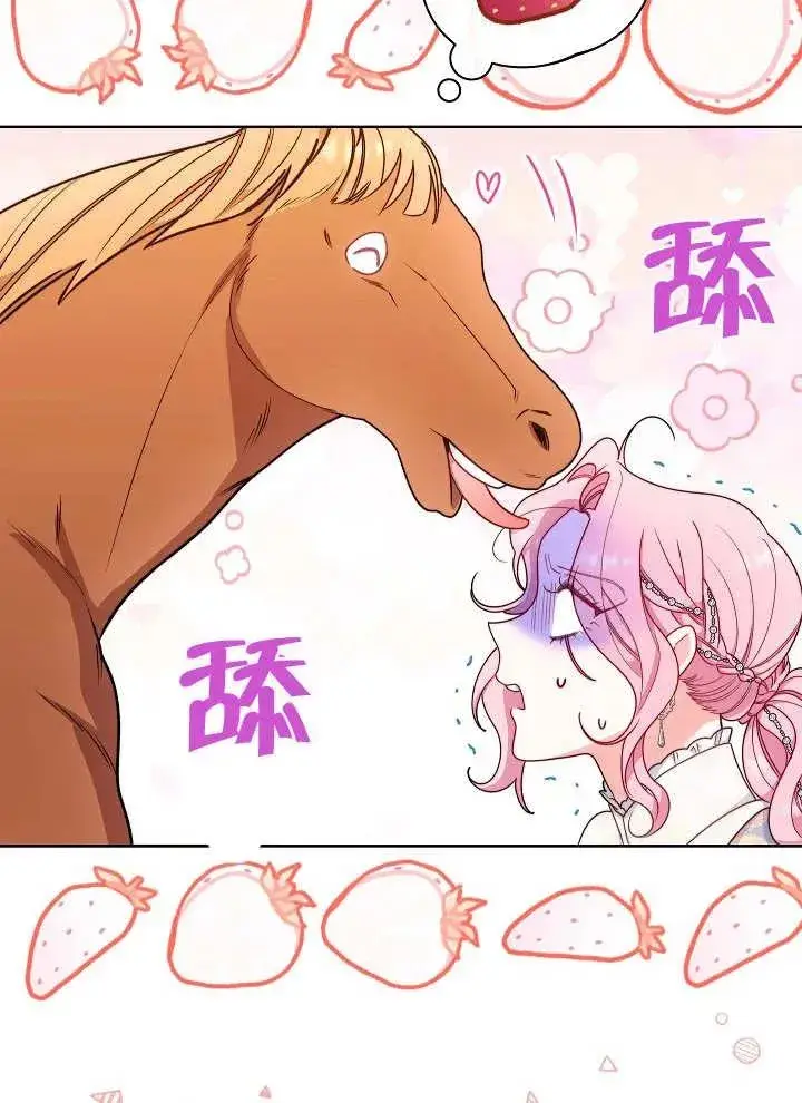 漫画《恶女皇后的专属侍女》第04话第154张图
