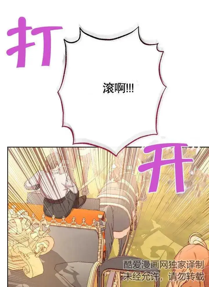 漫画《恶女皇后的专属侍女》第04话第156张图