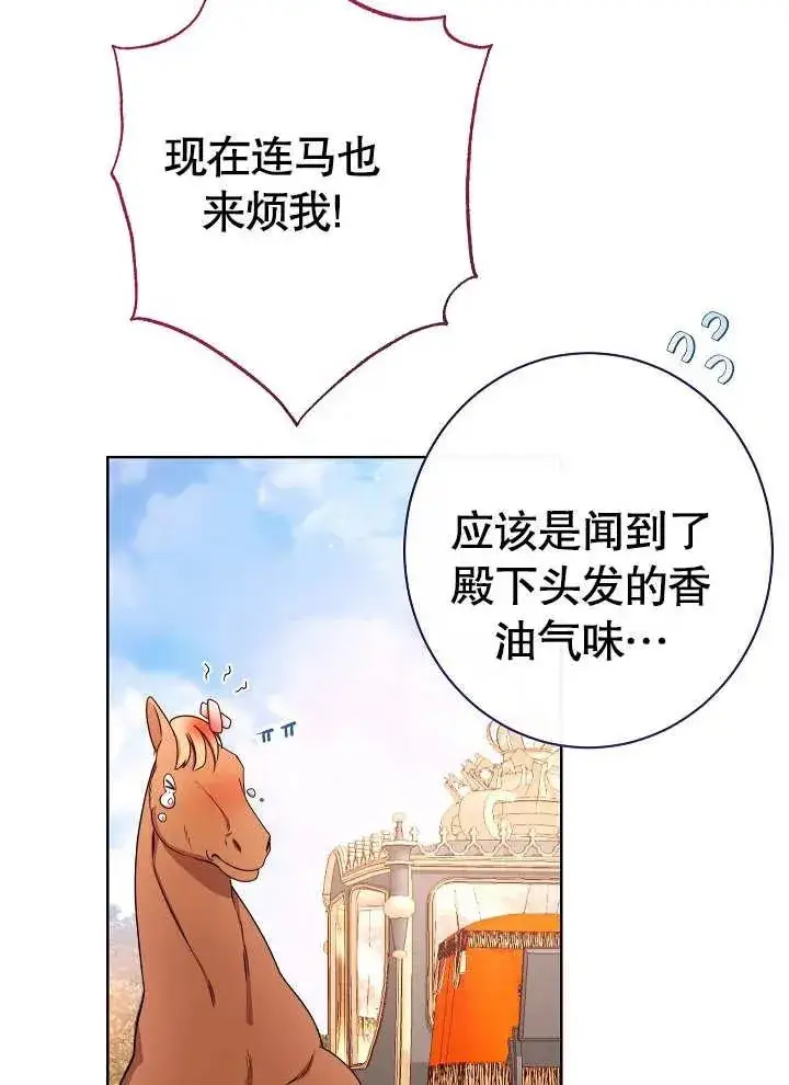漫画《恶女皇后的专属侍女》第04话第158张图