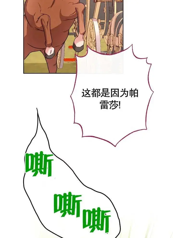 漫画《恶女皇后的专属侍女》第04话第159张图