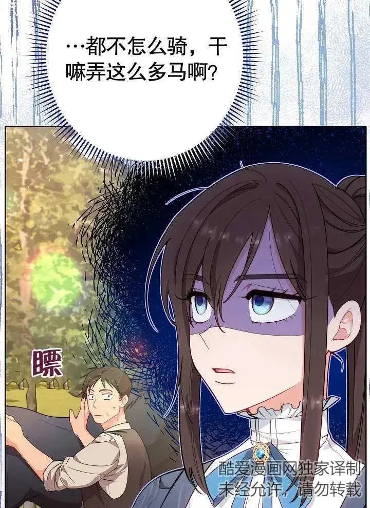 漫画《恶女皇后的专属侍女》第04话第16张图