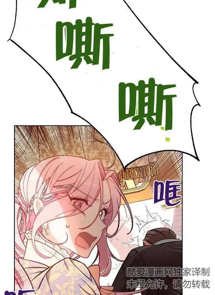 漫画《恶女皇后的专属侍女》第04话第162张图