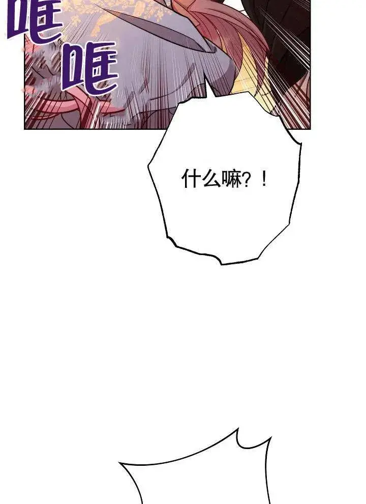 漫画《恶女皇后的专属侍女》第04话第163张图