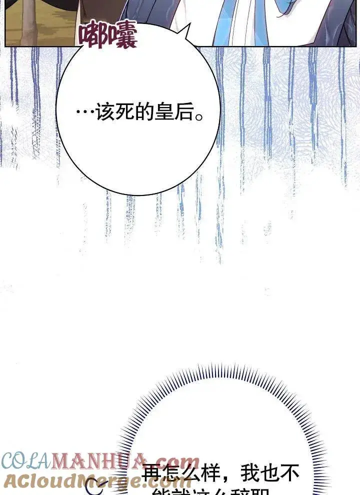 漫画《恶女皇后的专属侍女》第04话第17张图