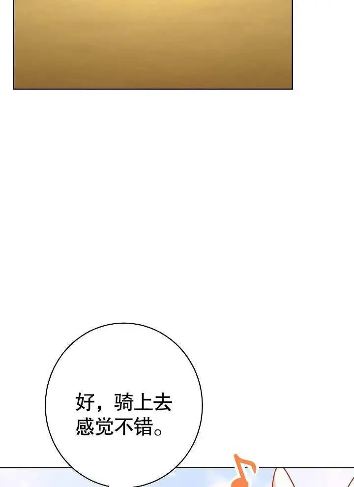 漫画《恶女皇后的专属侍女》第04话第172张图