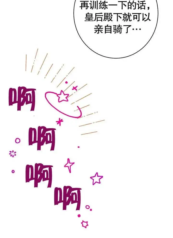 漫画《恶女皇后的专属侍女》第04话第174张图
