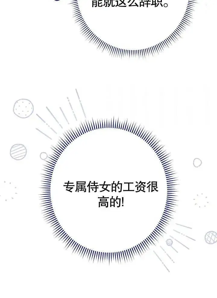 漫画《恶女皇后的专属侍女》第04话第18张图