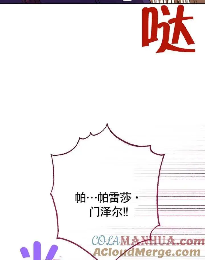 漫画《恶女皇后的专属侍女》第04话第181张图