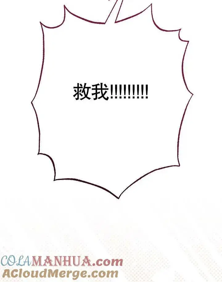 漫画《恶女皇后的专属侍女》第04话第189张图