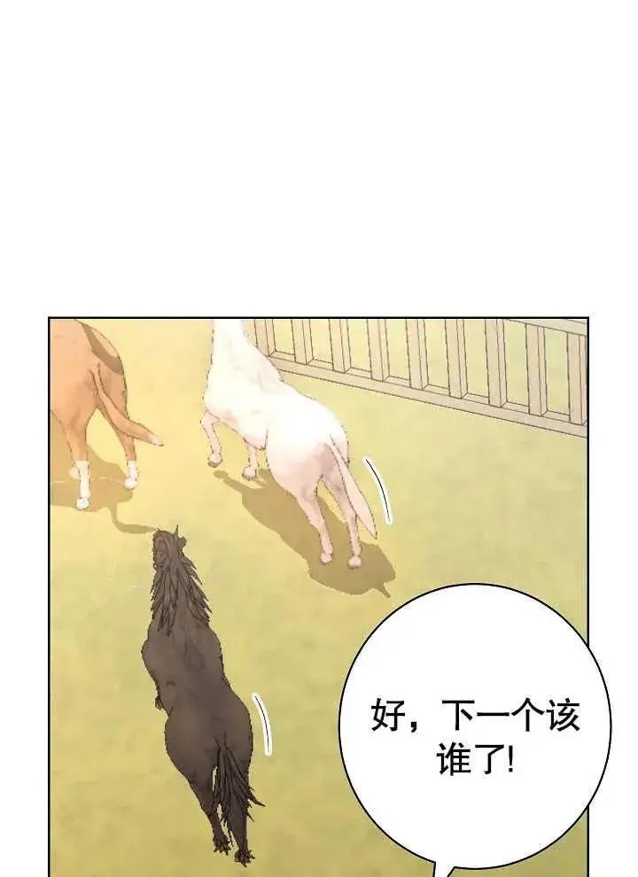 漫画《恶女皇后的专属侍女》第04话第19张图