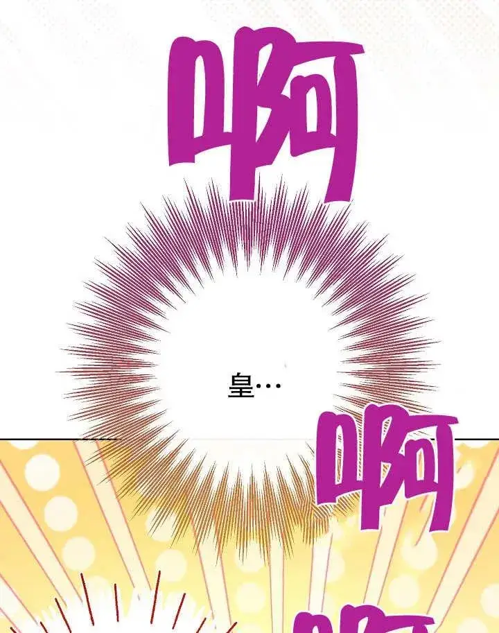 漫画《恶女皇后的专属侍女》第04话第194张图