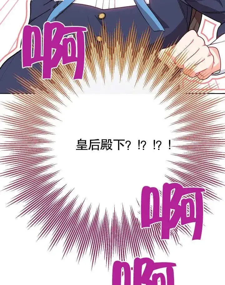 漫画《恶女皇后的专属侍女》第04话第196张图