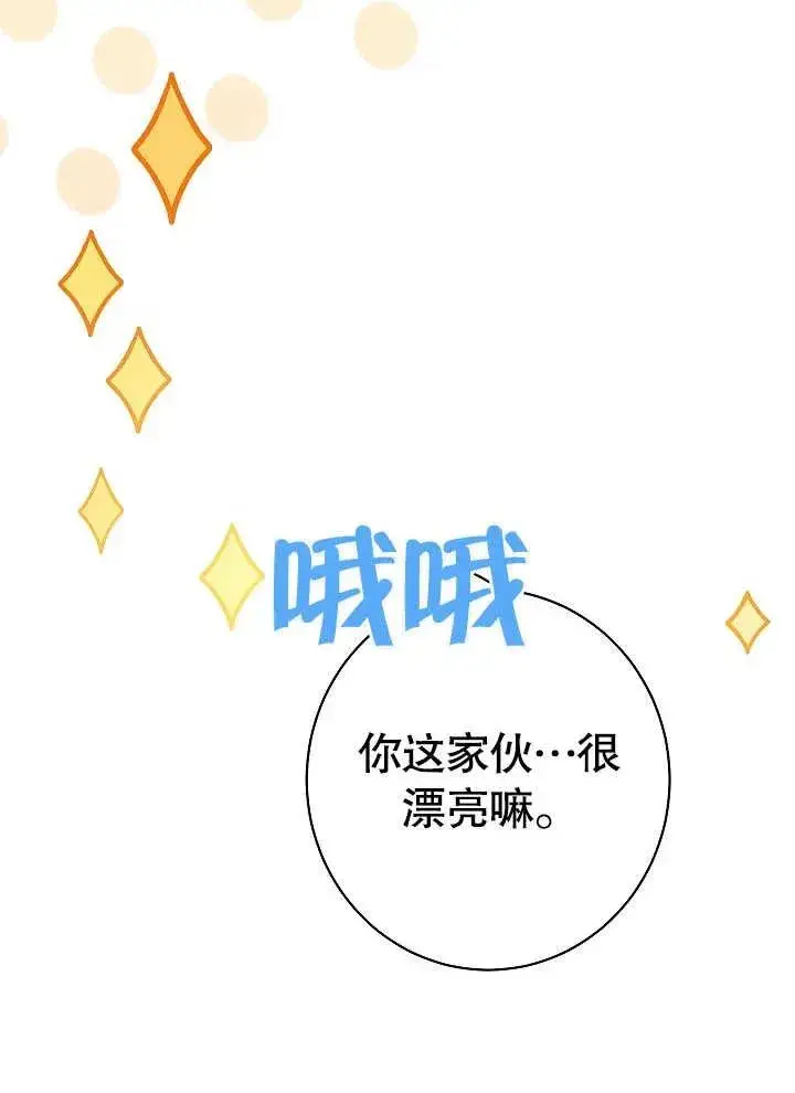 漫画《恶女皇后的专属侍女》第04话第22张图