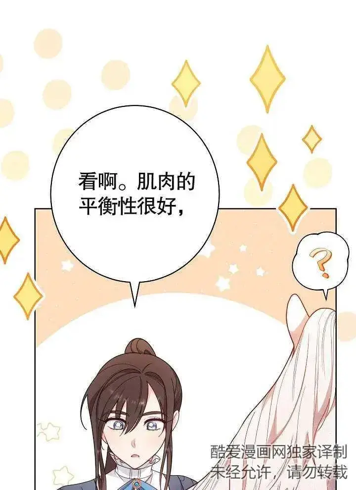 漫画《恶女皇后的专属侍女》第04话第23张图