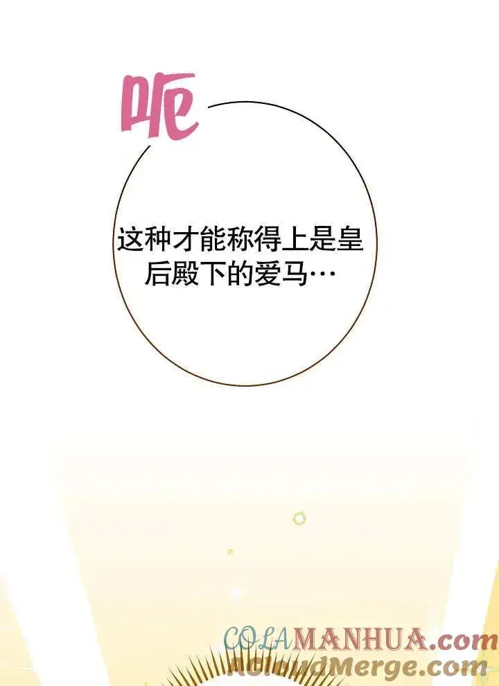 漫画《恶女皇后的专属侍女》第04话第25张图