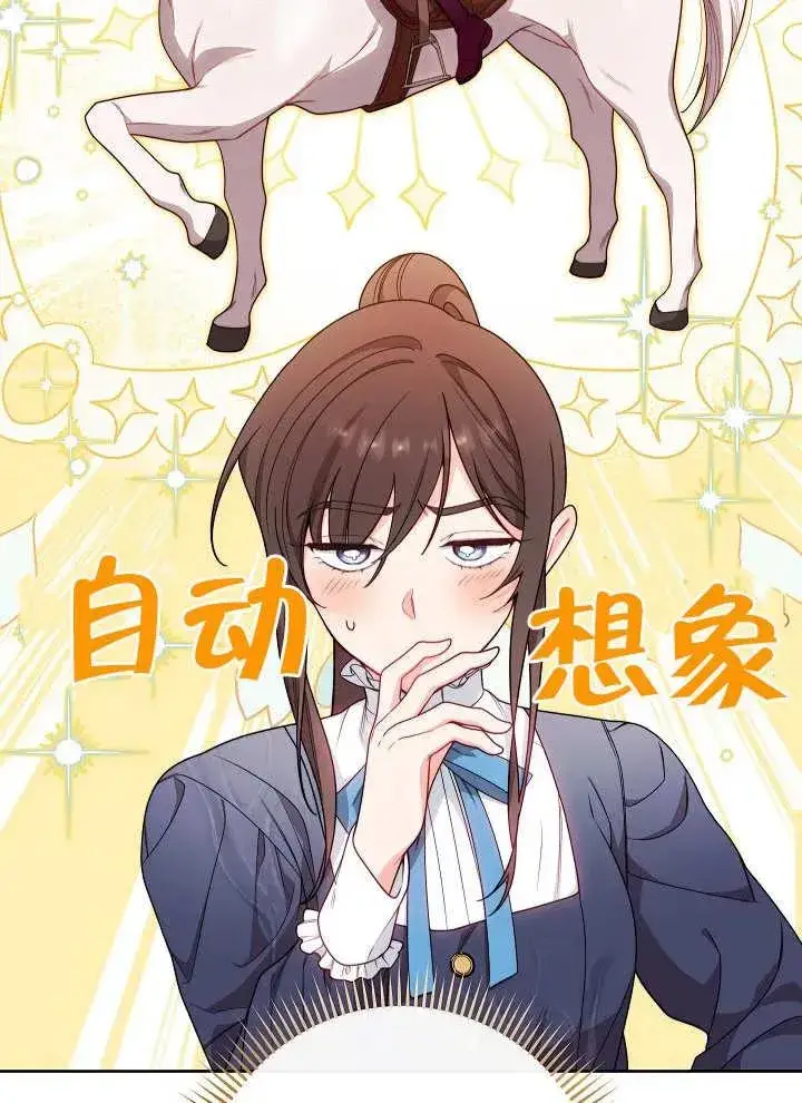 漫画《恶女皇后的专属侍女》第04话第27张图