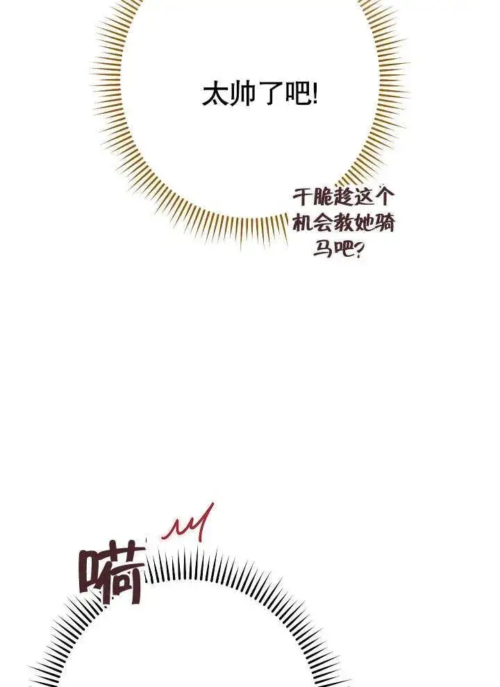 漫画《恶女皇后的专属侍女》第04话第28张图